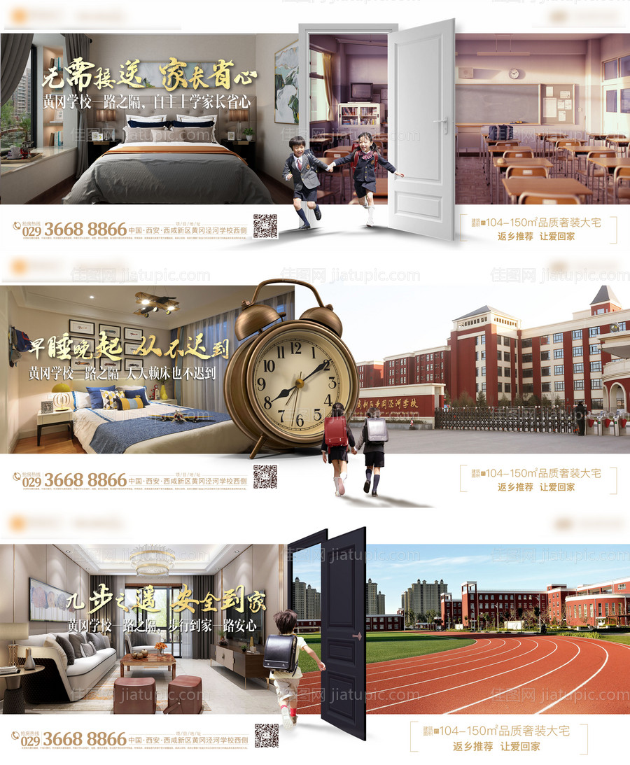 地产学区房价值点海报展板系列-源文件