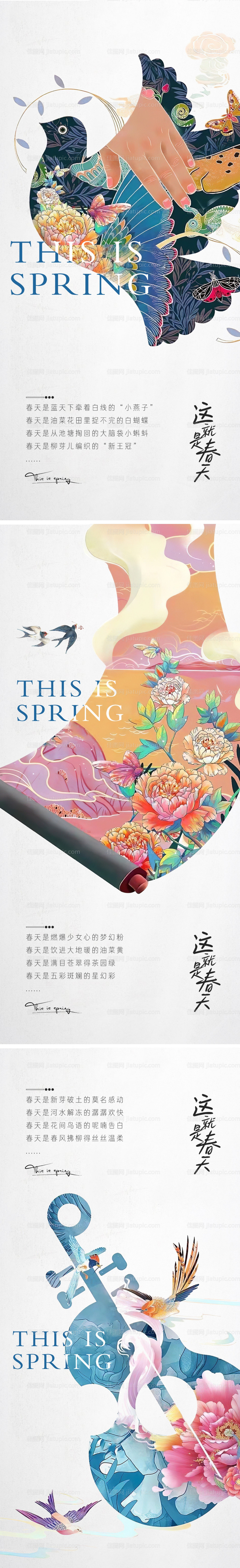 地产春游系列稿-源文件