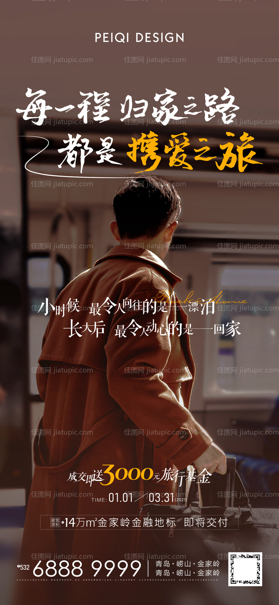 地产走心归家返乡置业简约海报-源文件