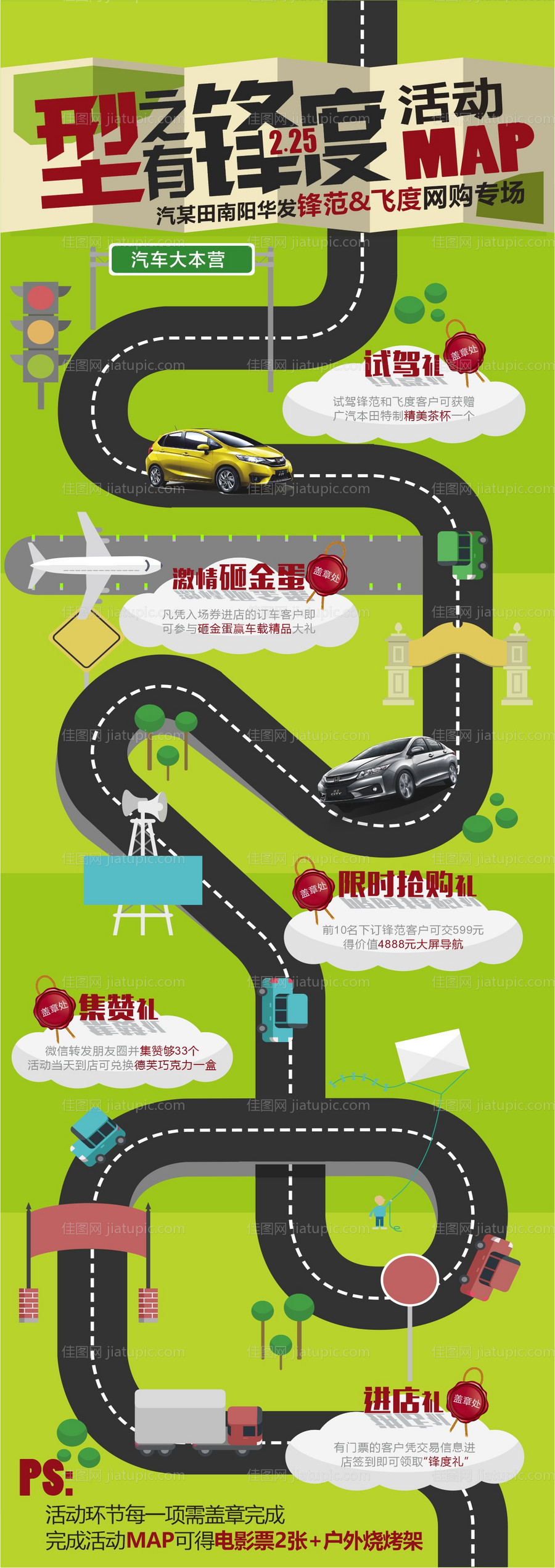 汽车赛车活动路线卡通展架-源文件