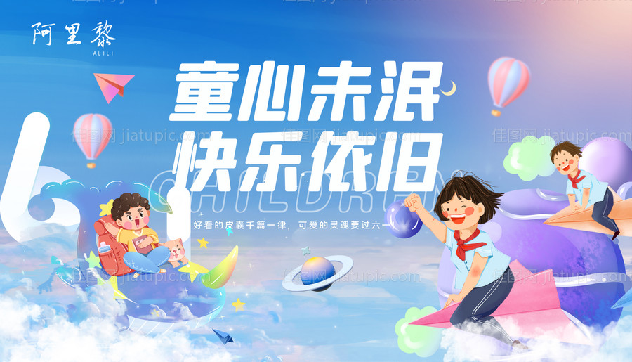 儿童节背景板-源文件