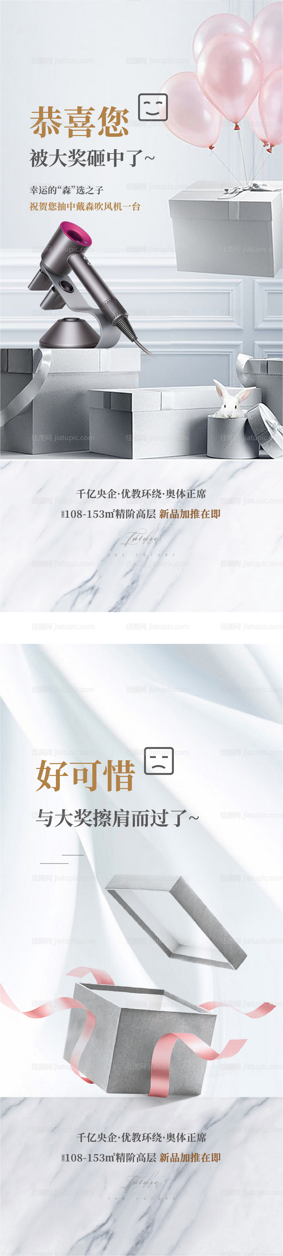 抽奖海报-源文件