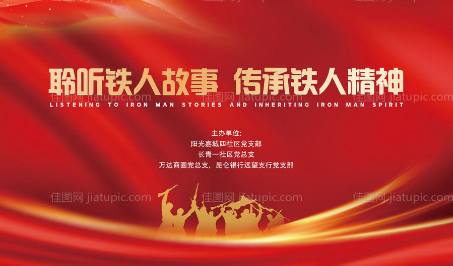 红色主题展板-源文件