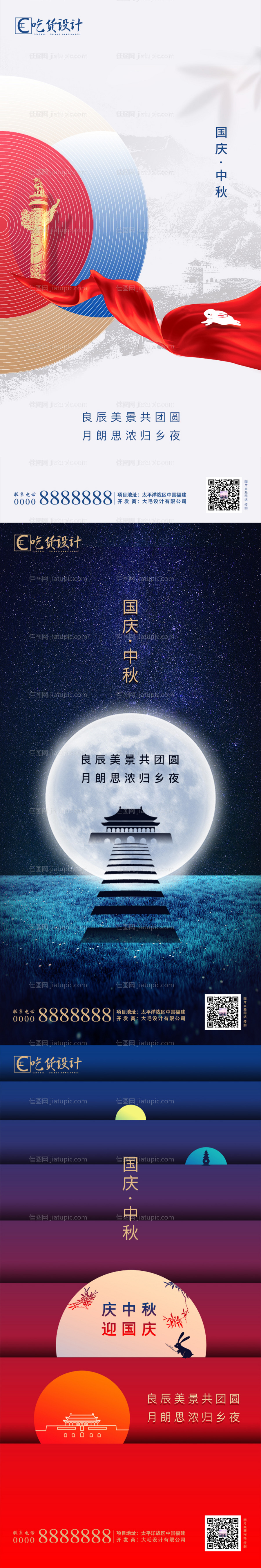 中秋国庆-源文件