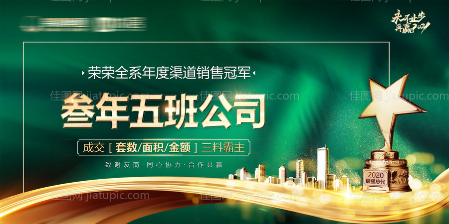 地产成交战报-源文件