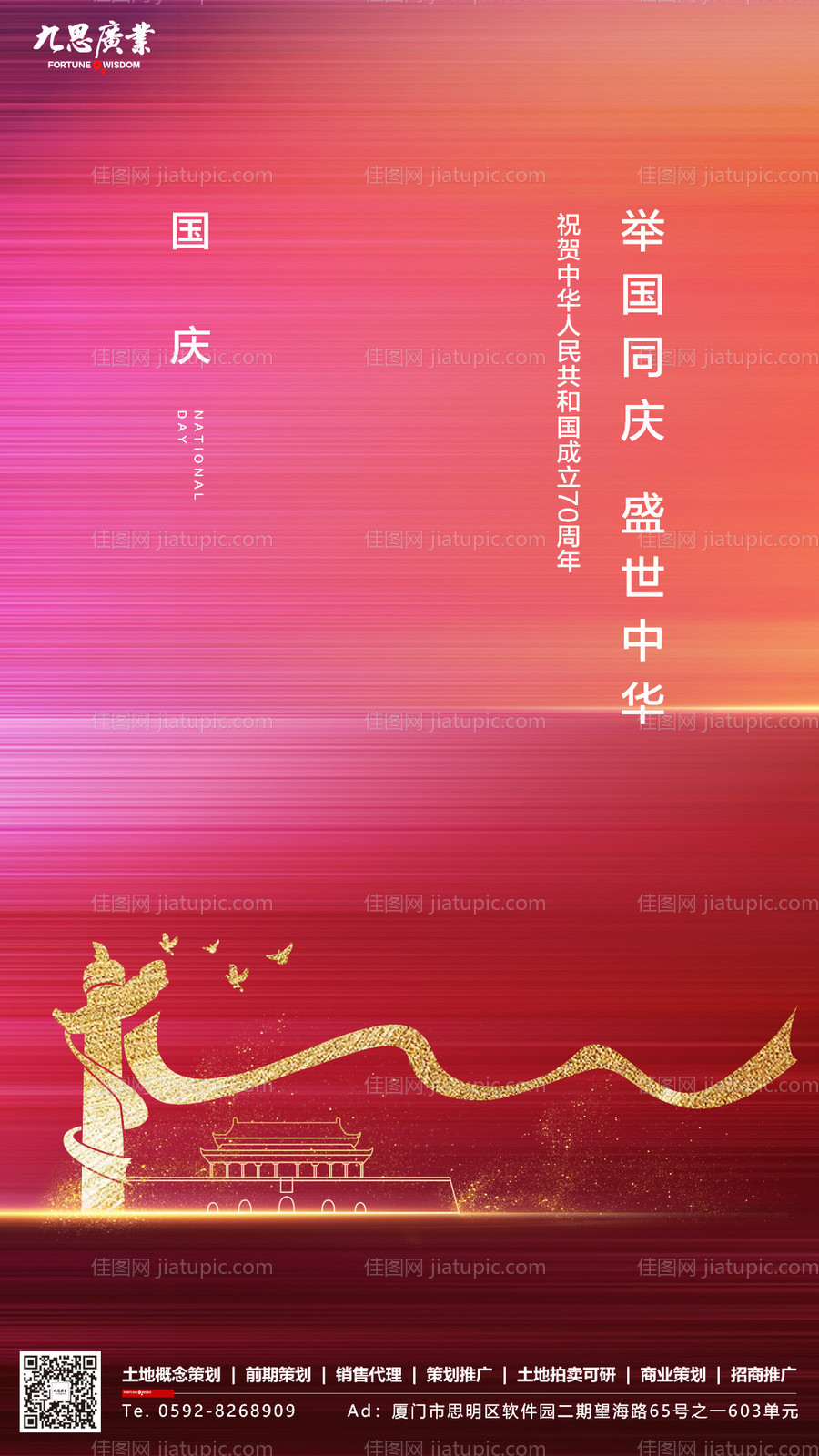 大气国庆节华表房地产海报-源文件