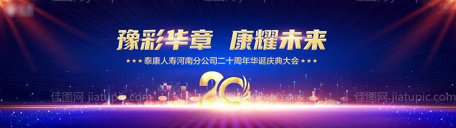 20周年庆典蓝金活动背景板-源文件
