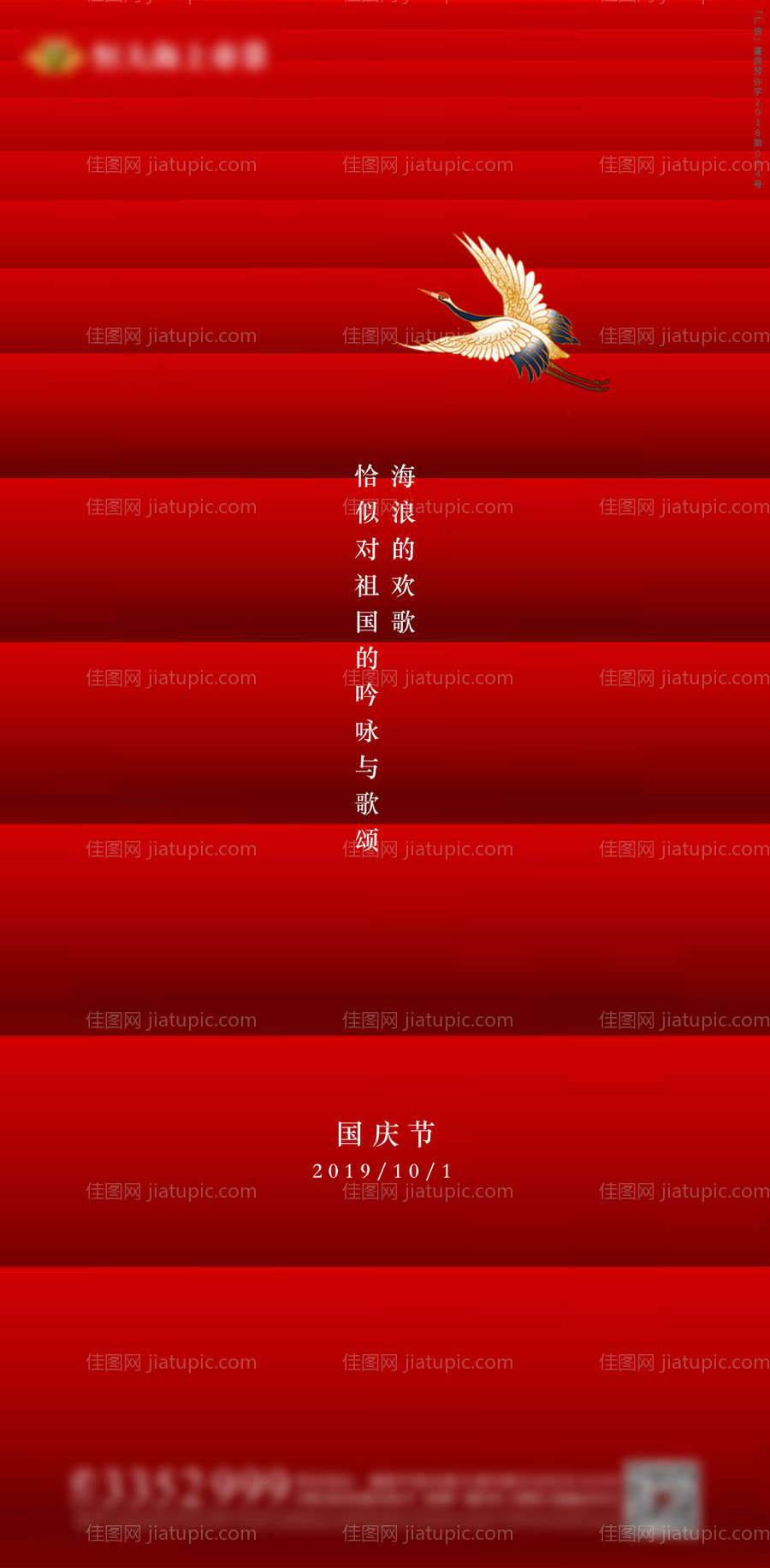 国庆节节日海报-源文件