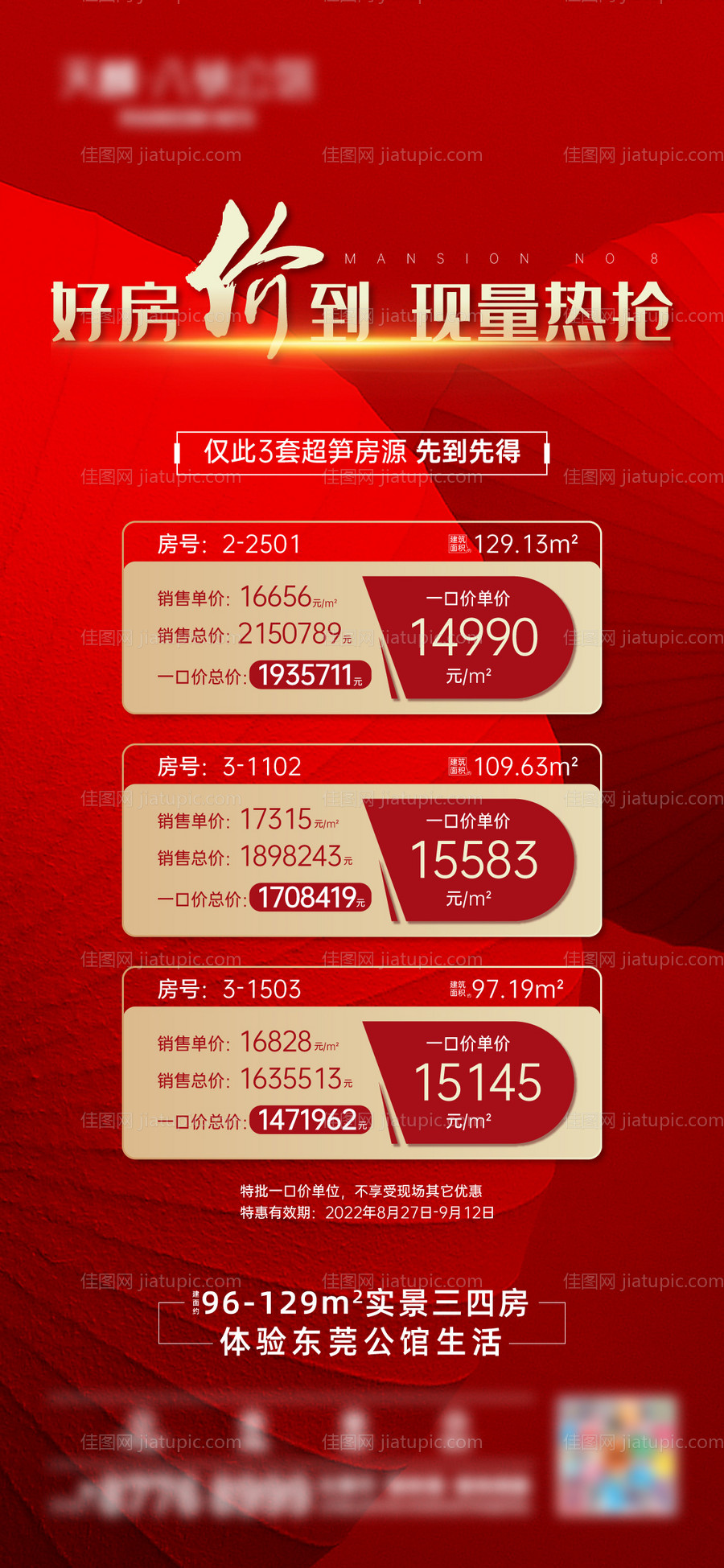 特价房源-源文件