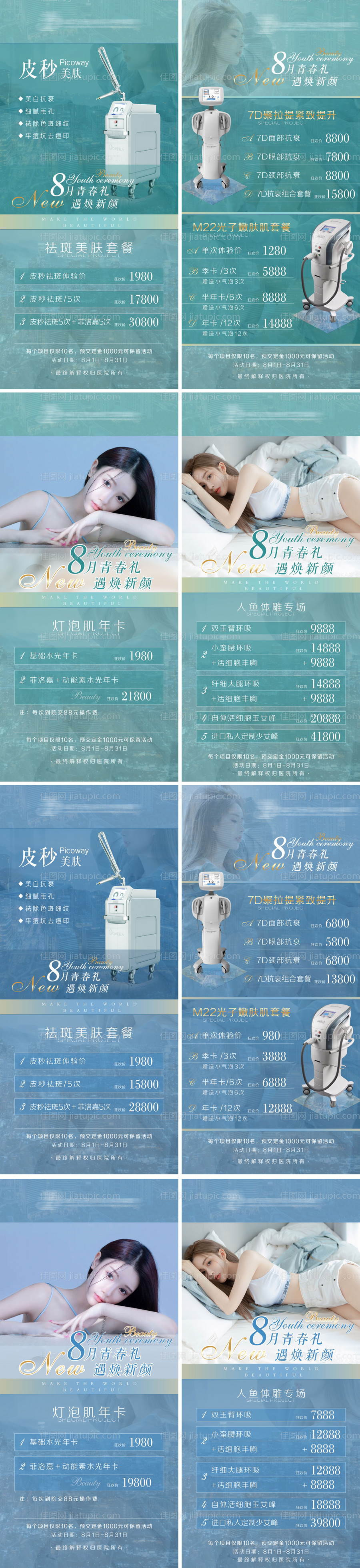 医美整形活动海报仪器7D聚拉提热玛吉-源文件