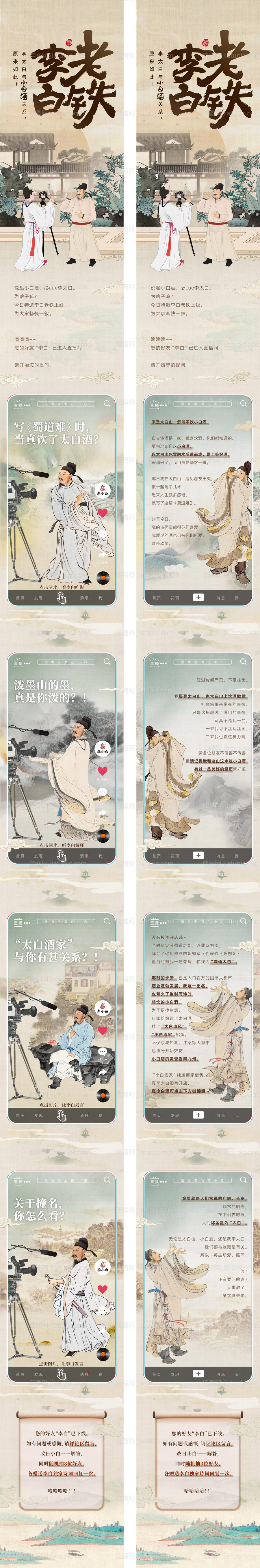 古风趣味长图-源文件