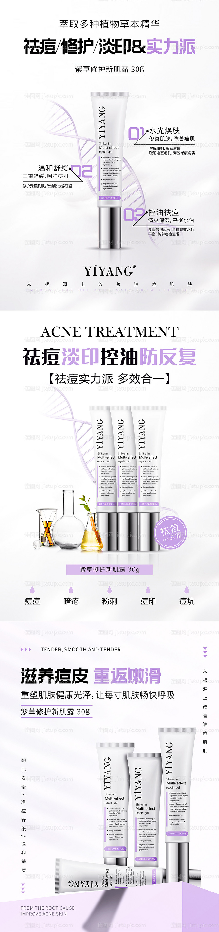 化妆品美肤护肤祛痘广告-源文件