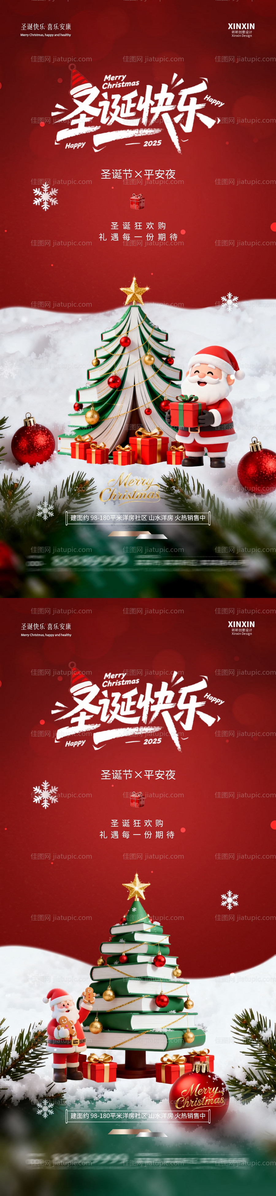 地产圣诞节平安夜卡通海报-源文件