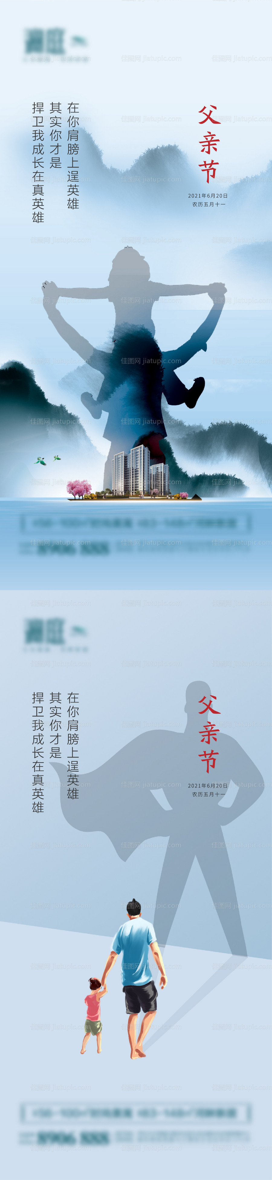 父亲节宣传海报-源文件