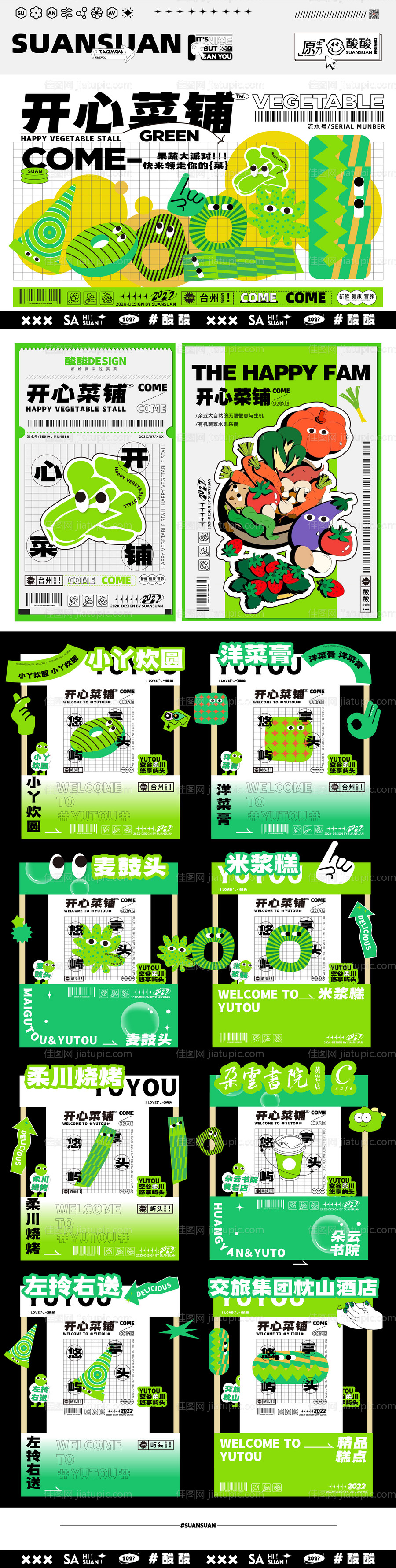 开心菜铺物料-源文件