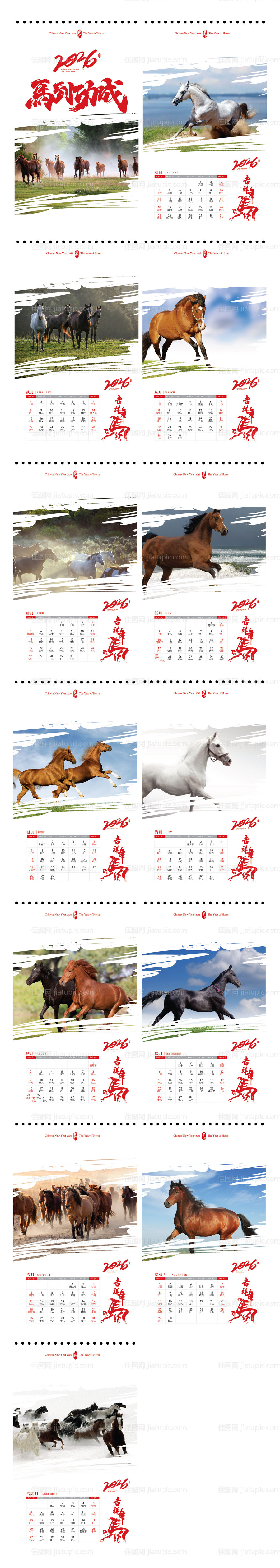 马年2026挂历-源文件
