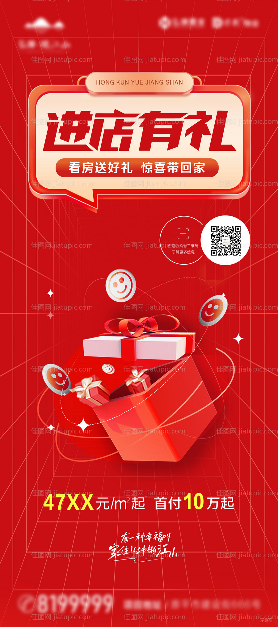 地产活动展架-源文件