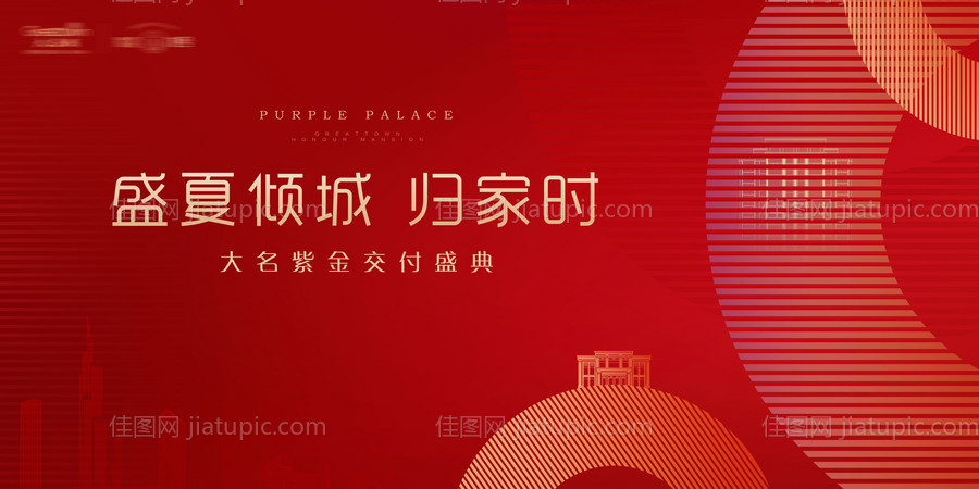 地产交付红色主画面-源文件
