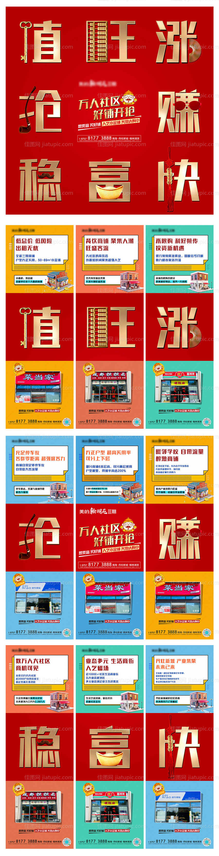 地产商铺财富招商系列九宫格长图海报-源文件