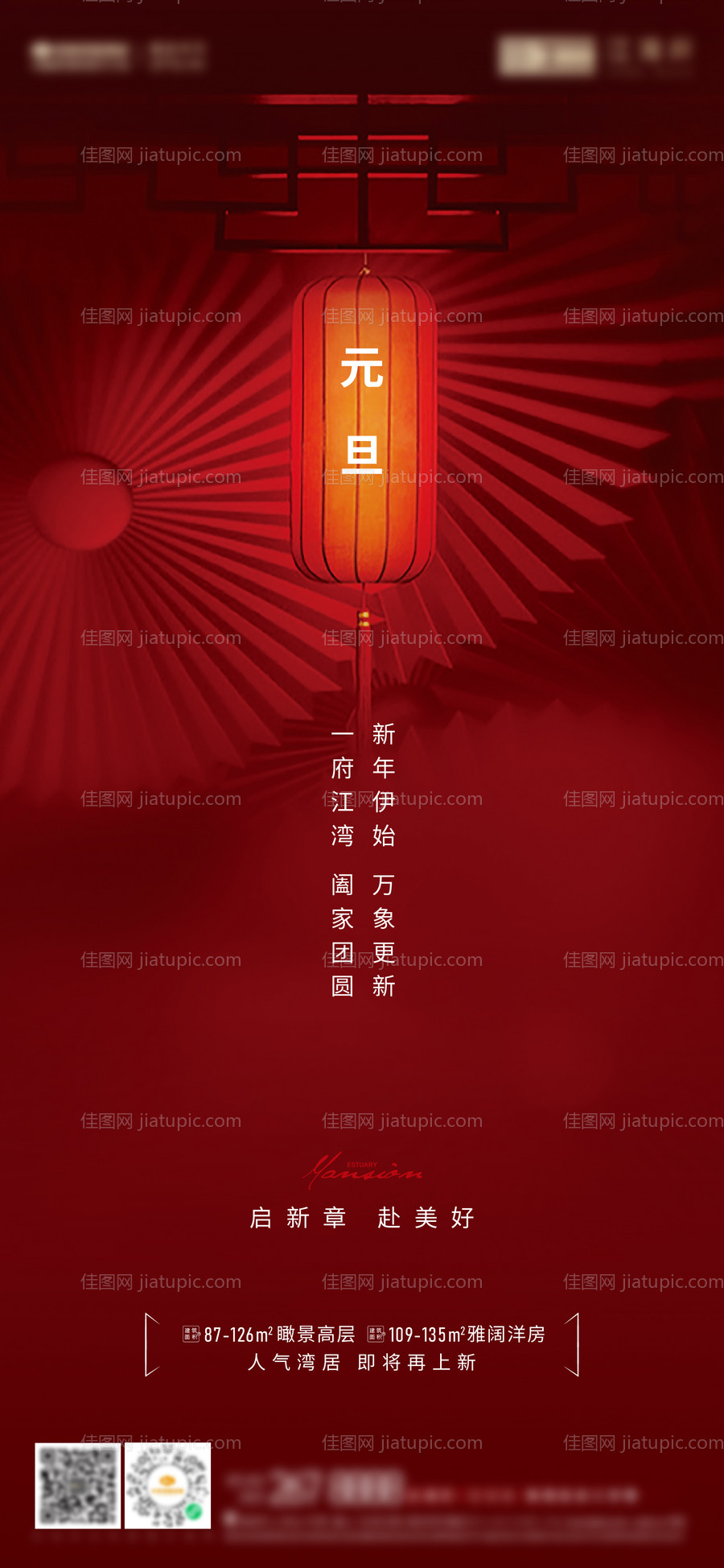 元旦单图-源文件