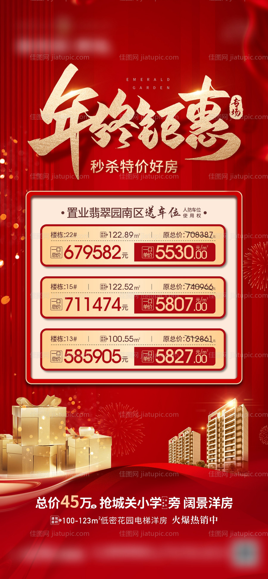 红色特价房海报-源文件