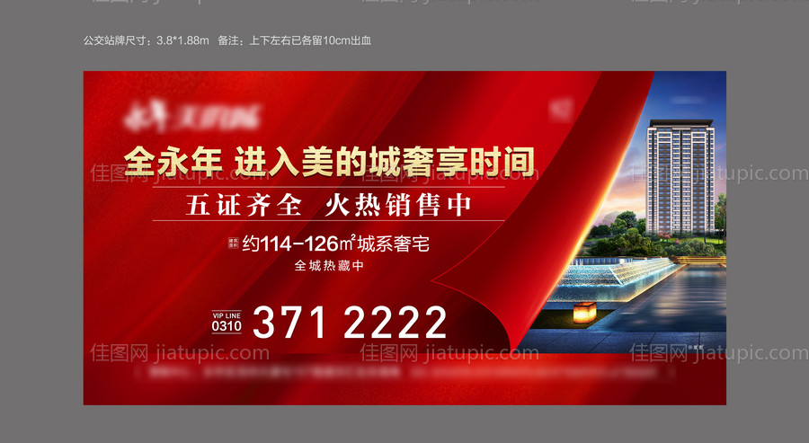 房地产红金认筹广告展板-源文件