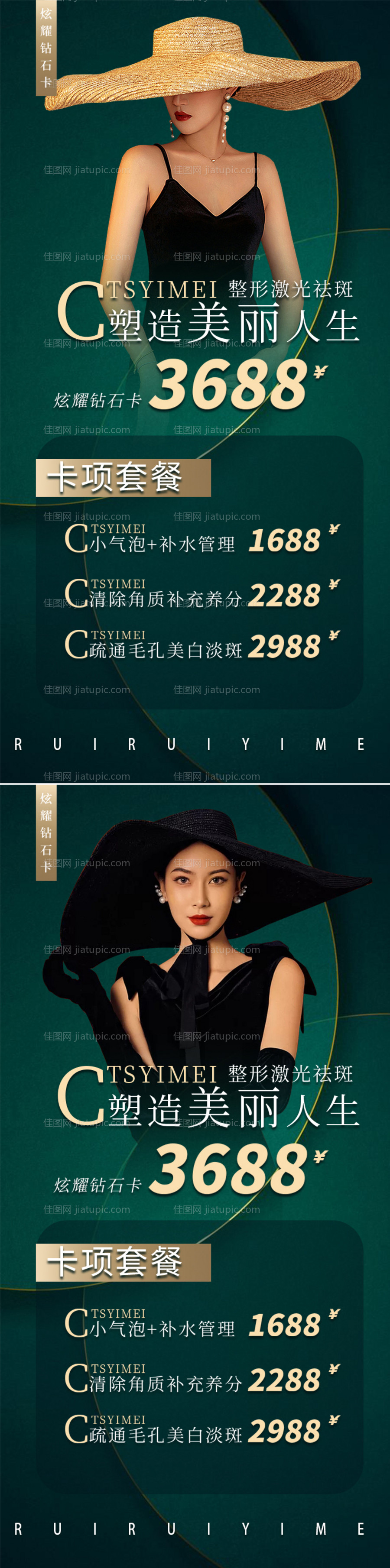 高端医美整形活动促销优惠券卡券海报-源文件