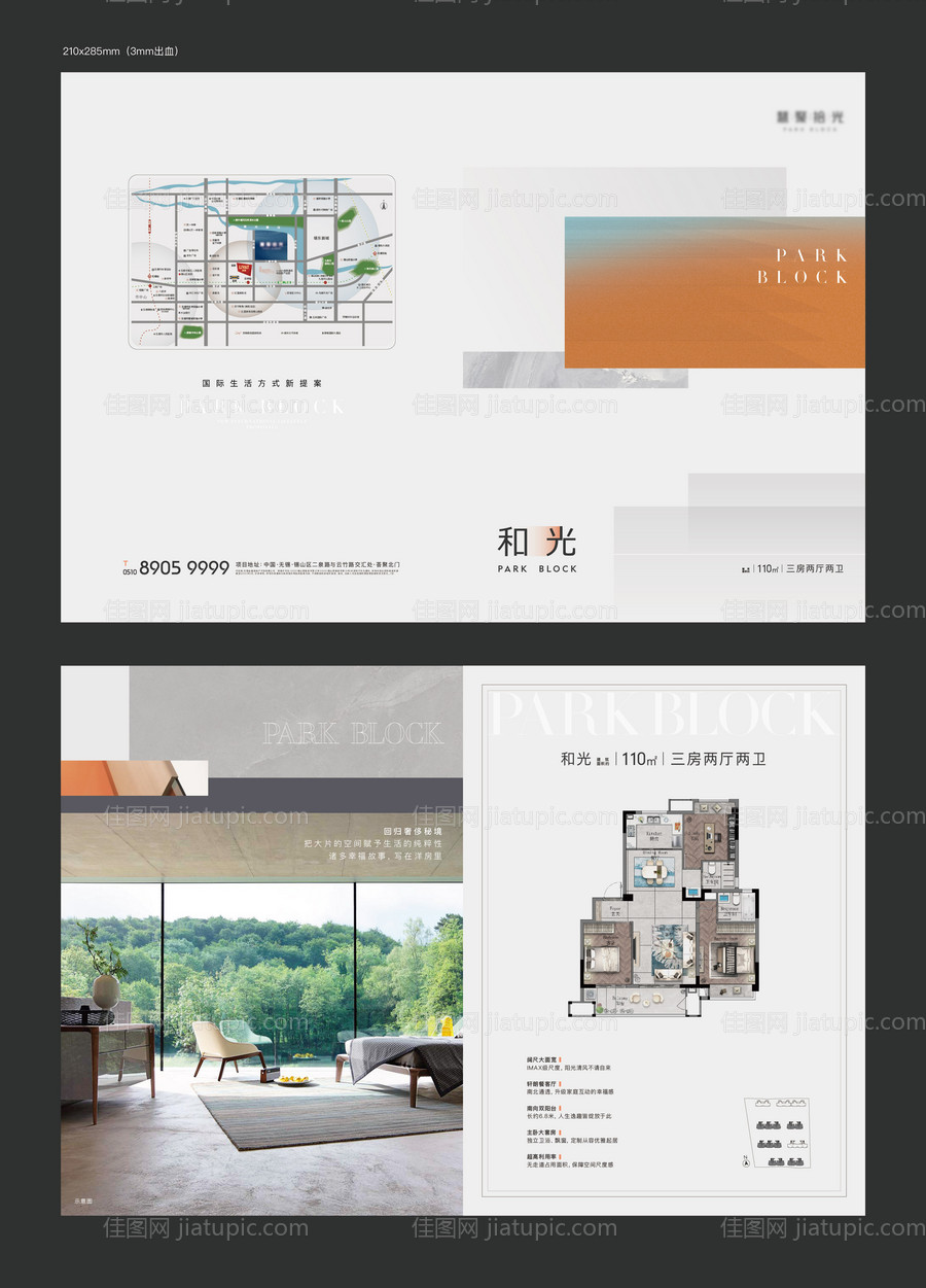 高端户型折页-源文件