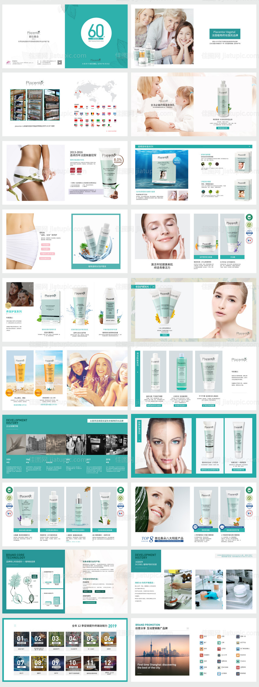 化妆品产品画册-源文件