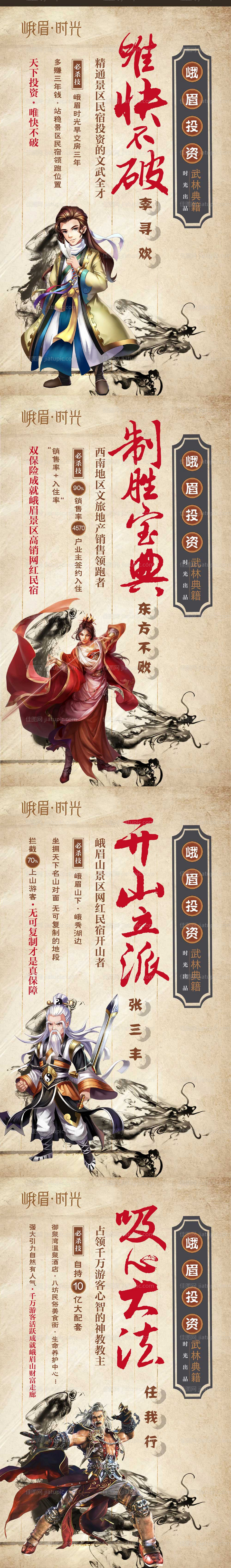 地产武侠秘籍创意价值点系列海报-源文件