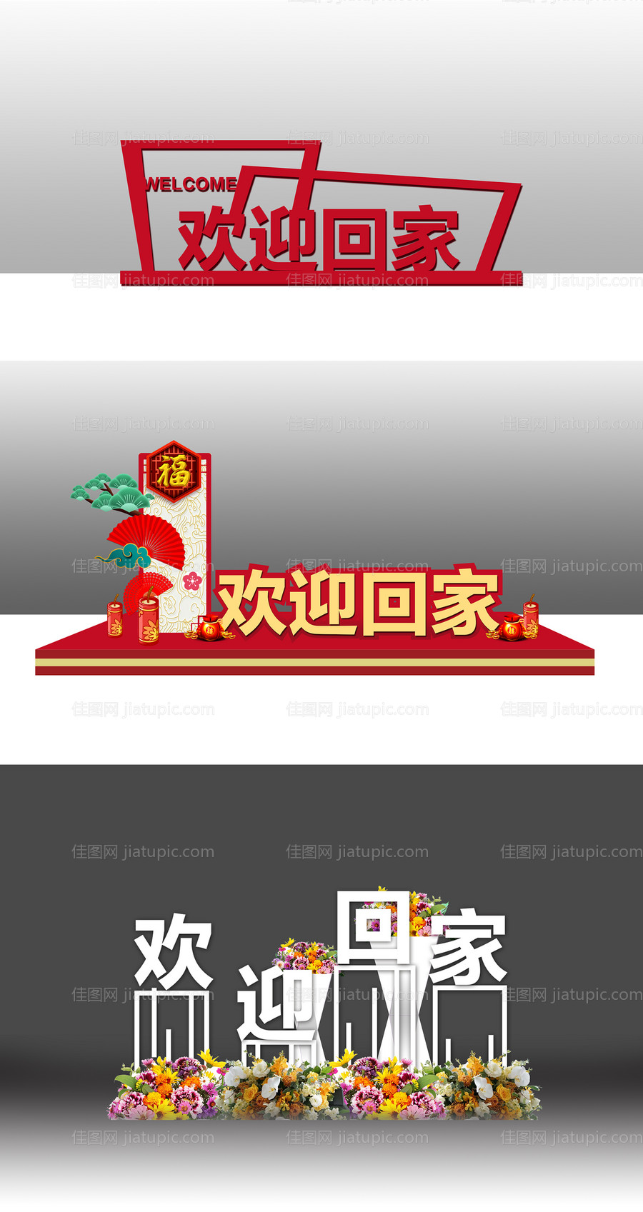 欢迎回家美陈-源文件