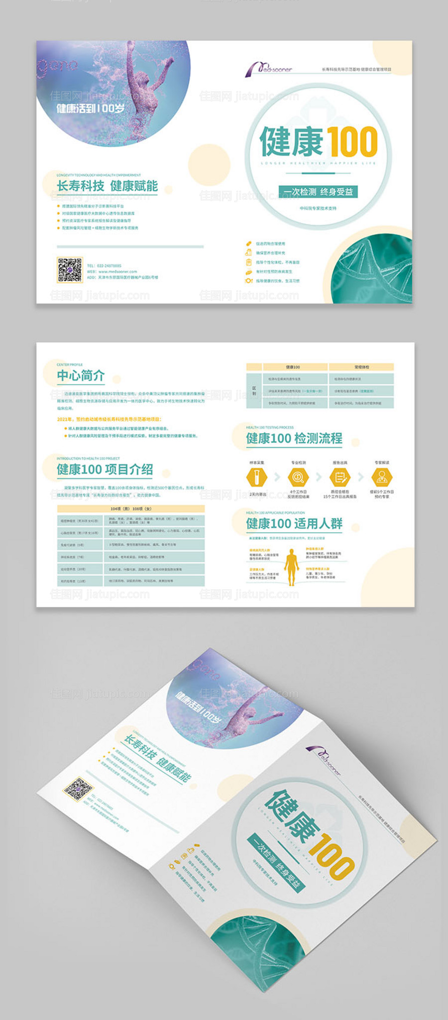医疗折页-源文件