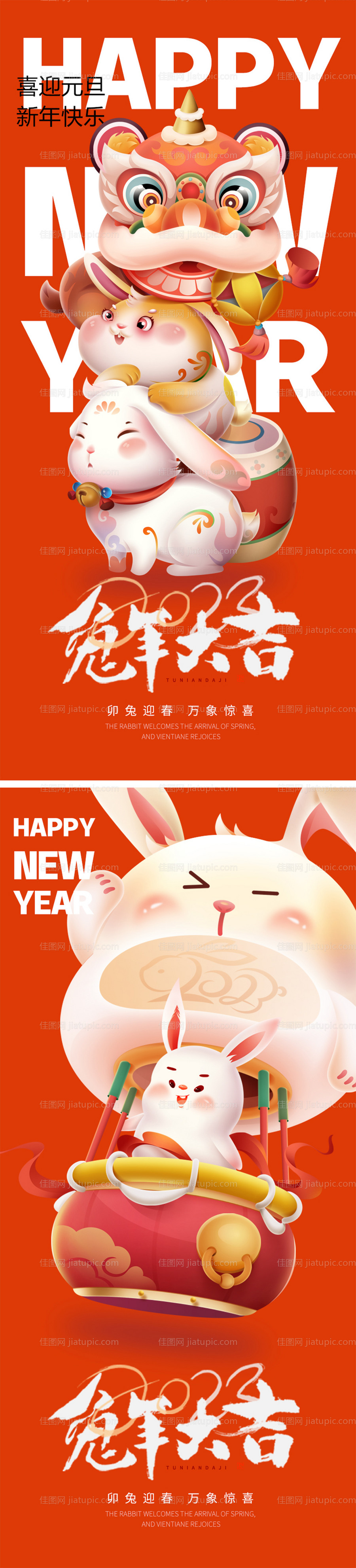 2023兔年元旦海报-源文件