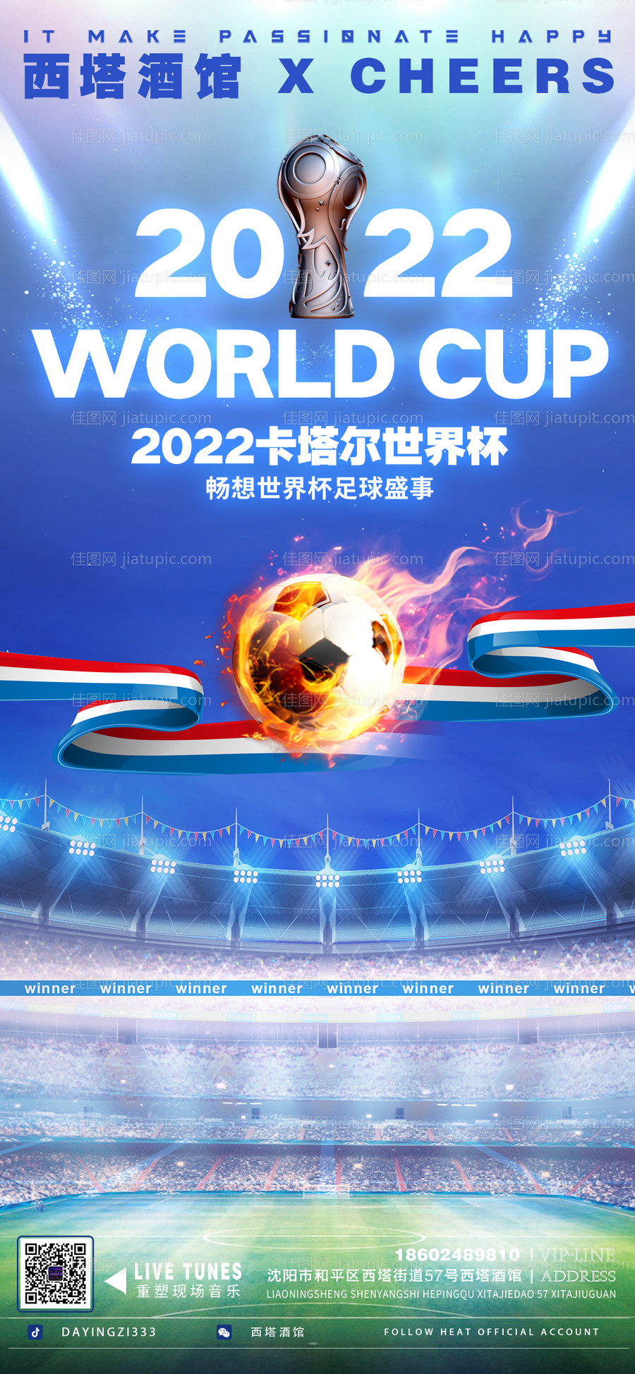 2022卡塔尔世界杯海报-源文件