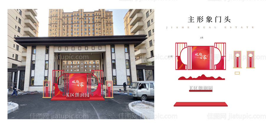 房地产欢迎回家交房活动美陈设计-源文件