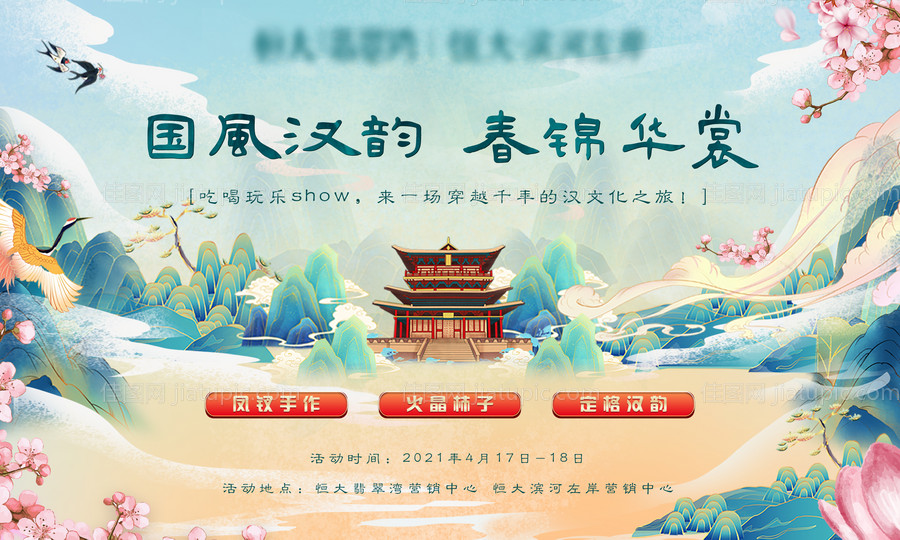 房地产国风汉韵活动展板-源文件