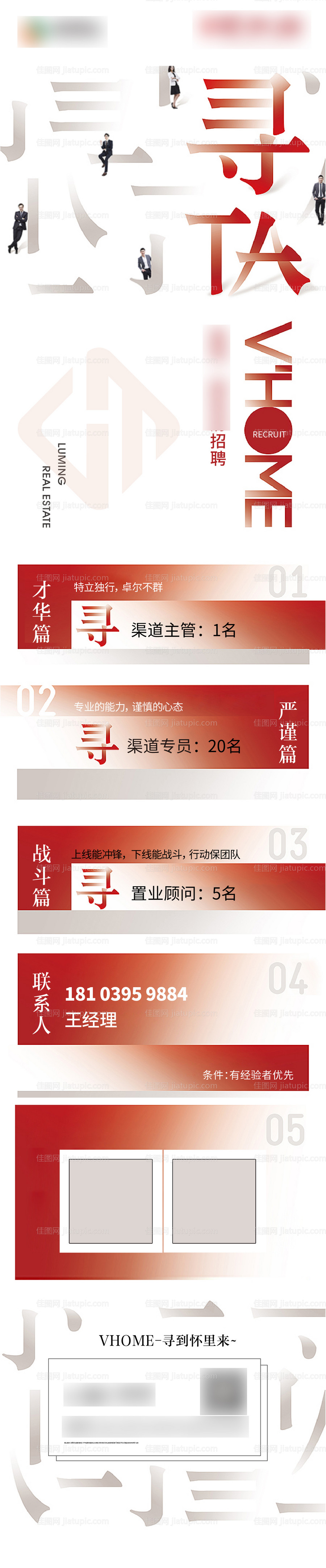 创意招聘广告-源文件