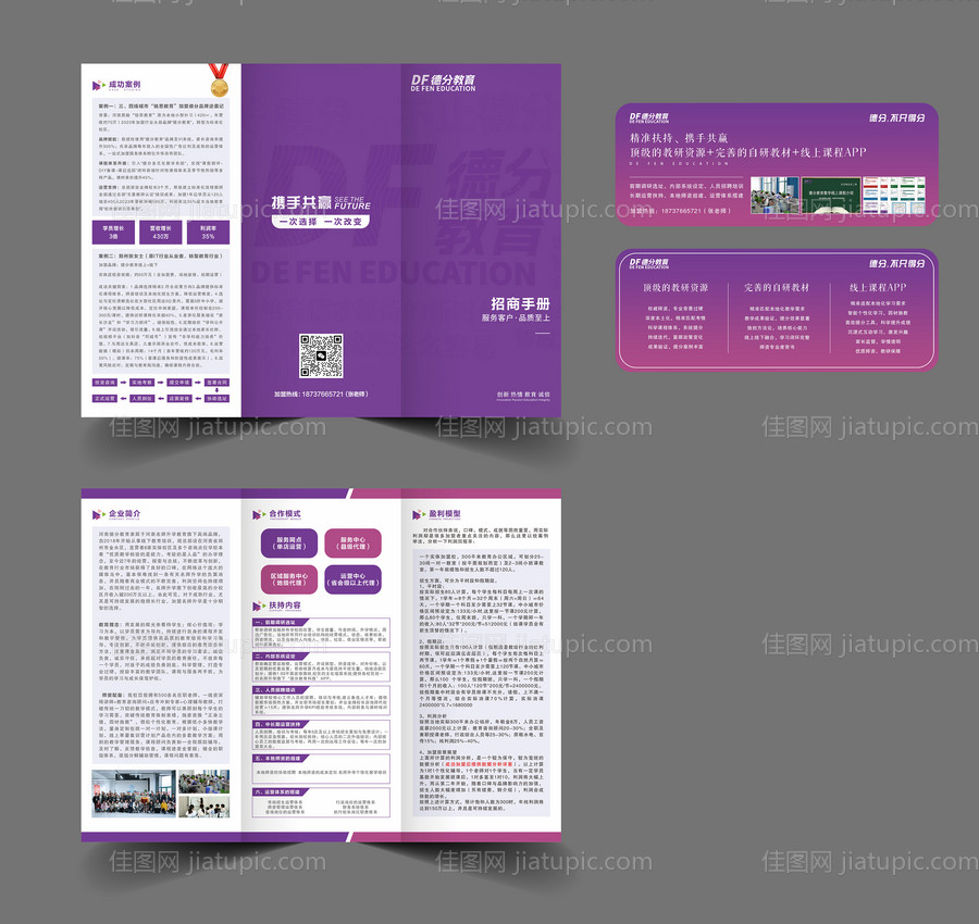 教育招商三折页-源文件