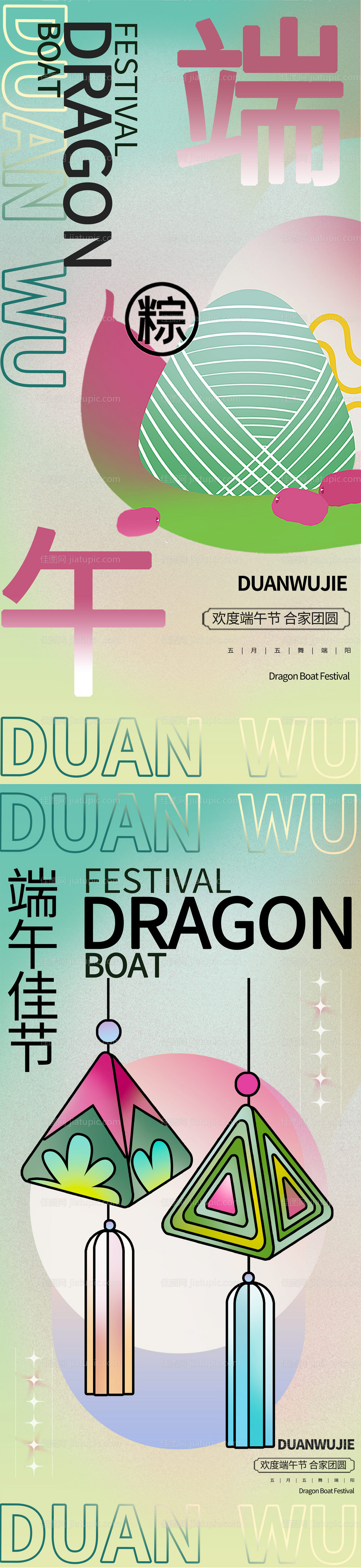 端午节系列海报-源文件