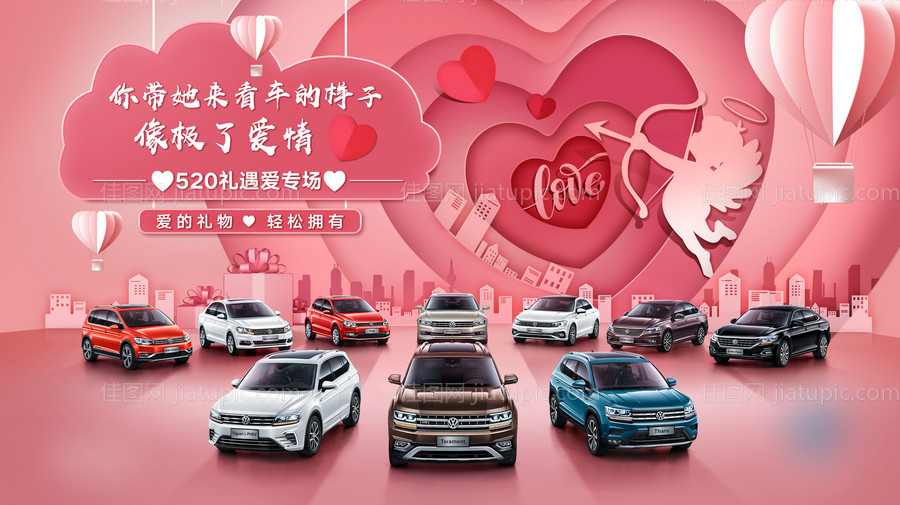 汽车七夕海报-源文件