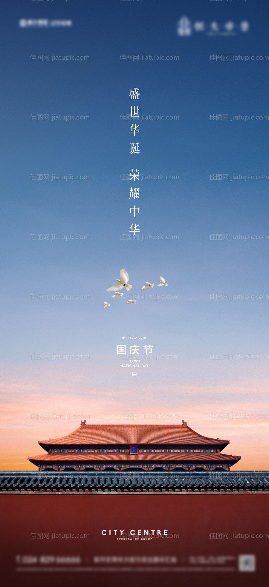 房地产国庆节海报-源文件