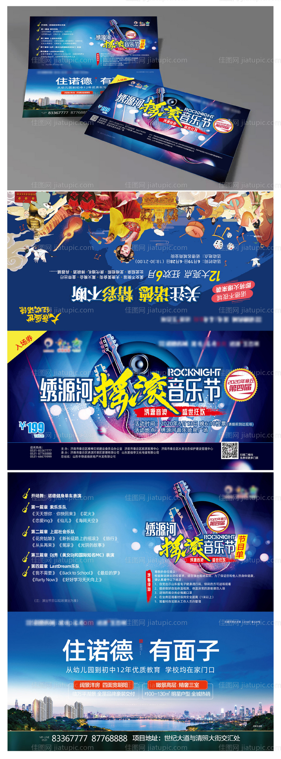 摇滚音乐节邀请函-源文件