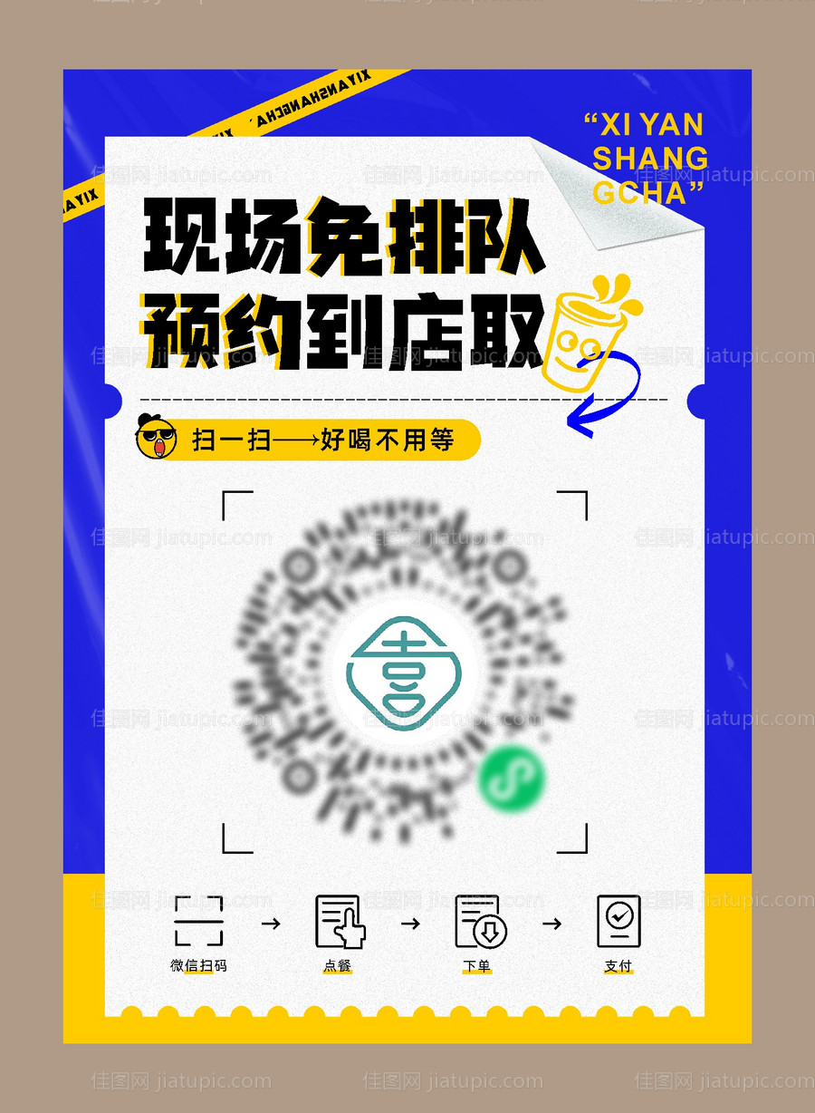 点餐海报-源文件