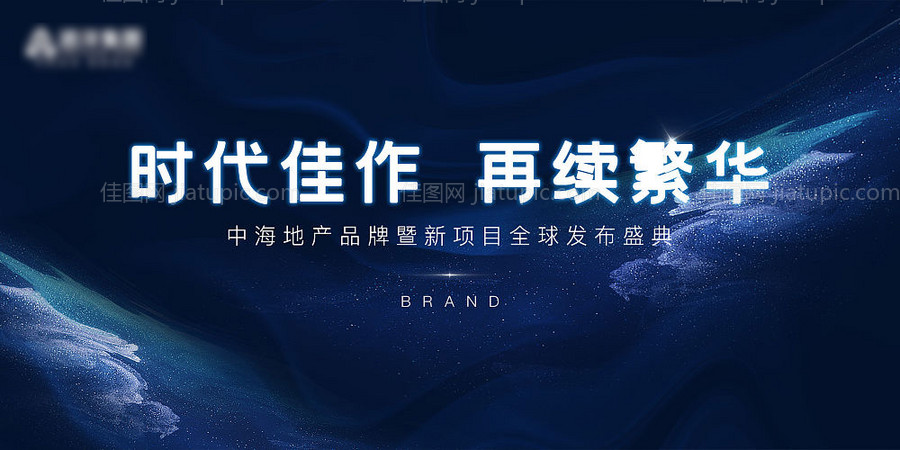 地产发布会背景-源文件