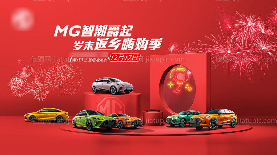 汽车年终返乡嗨购季主KV-源文件