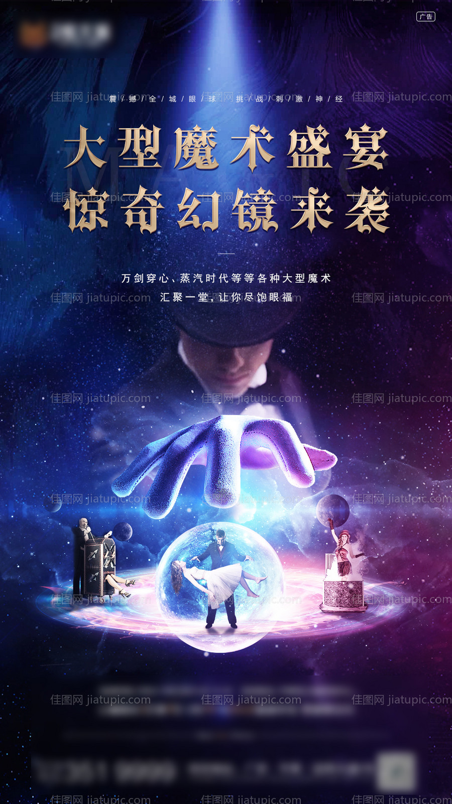 房地产开盘大活动魔术节海报-源文件