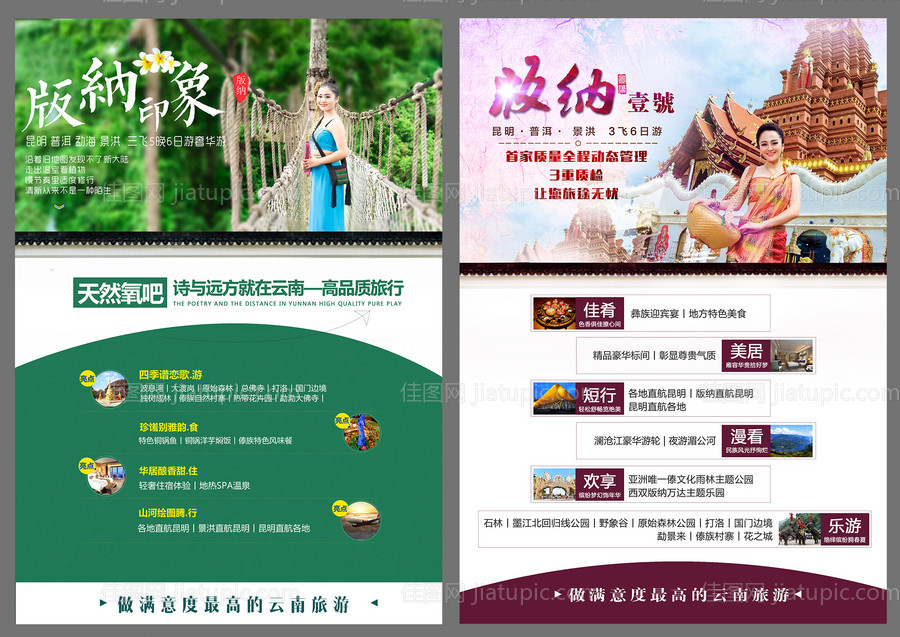 云南西双版纳旅游海报设计psd模板-源文件
