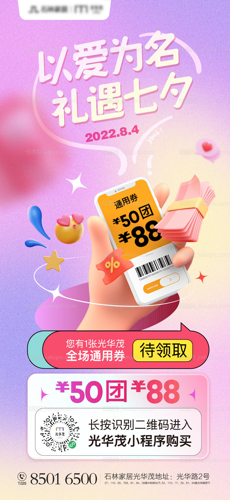 七夕情人节活动-源文件