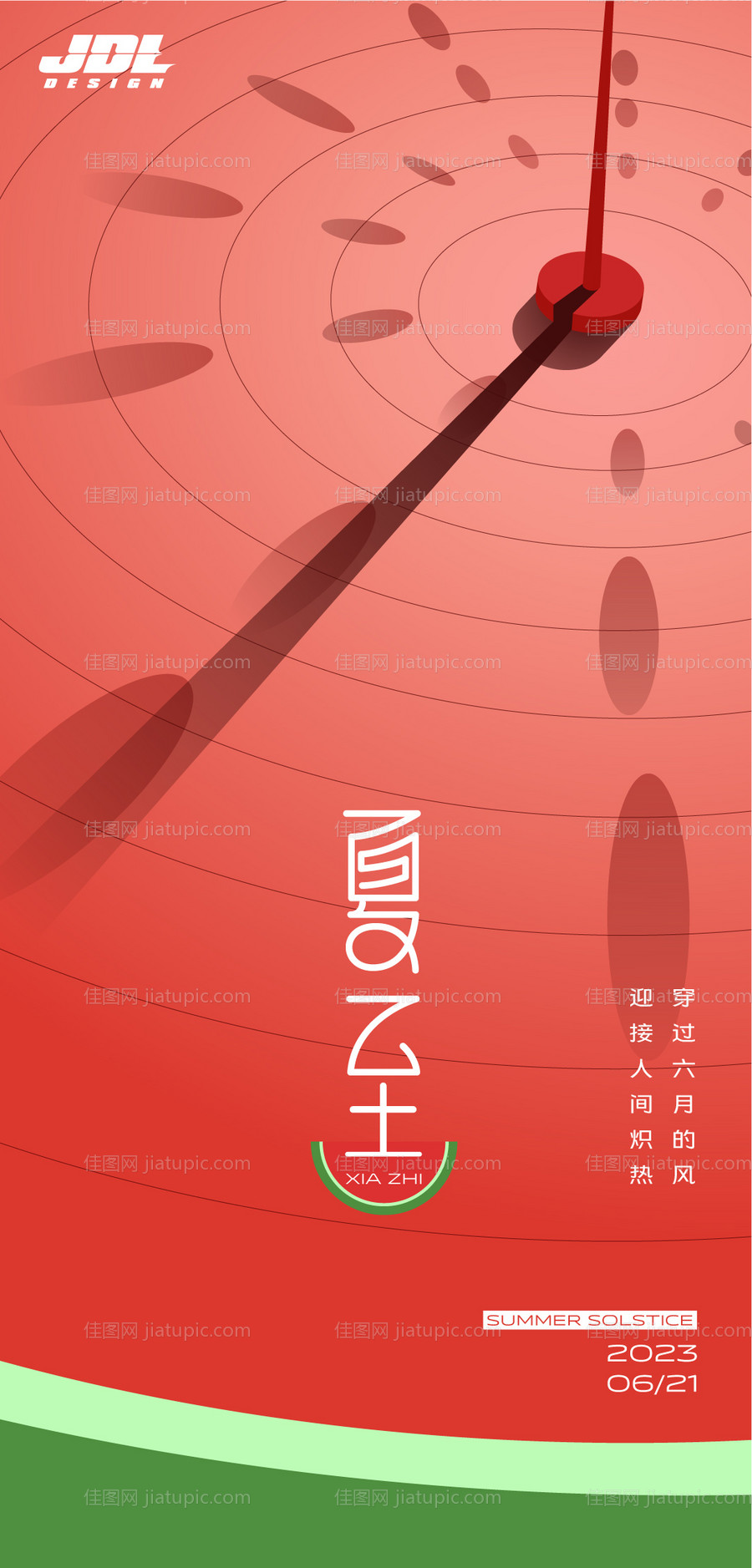 夏至节气海报-源文件