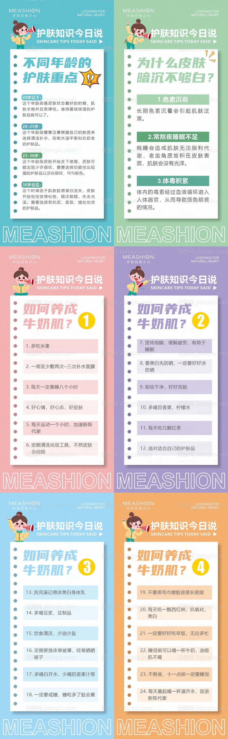 护肤知识系列海报-源文件